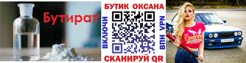 БУТИРАТ вода  гидра рабочий сайт  Брюховецкая 