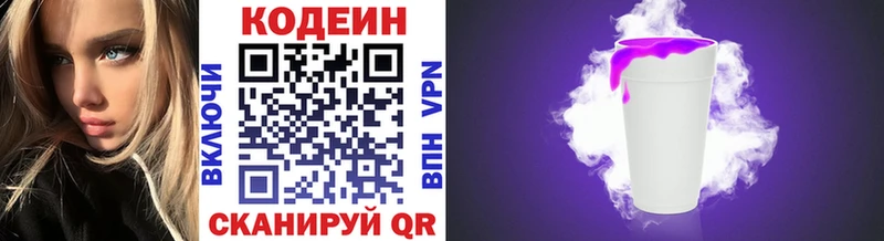 Кодеиновый сироп Lean Purple Drank  Брюховецкая 